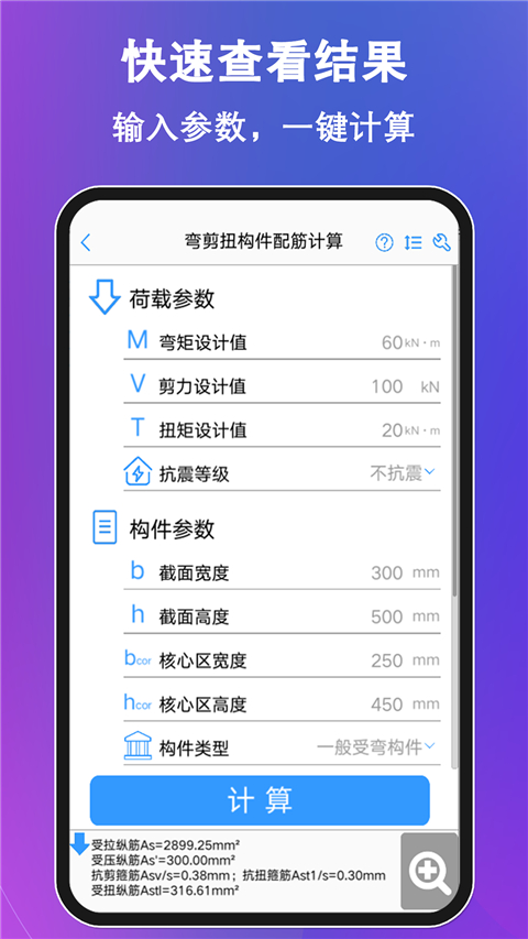 混凝土大师App v3.4.4