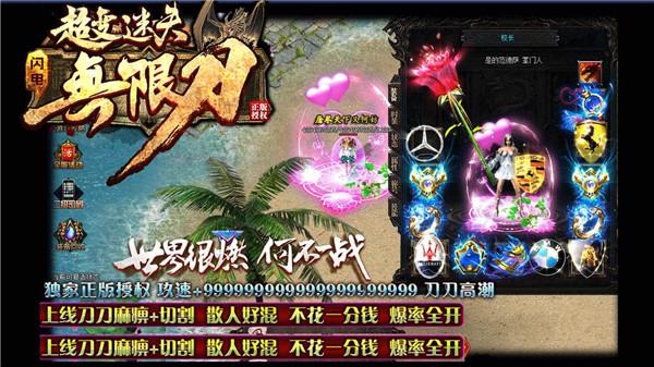 闪电超变无限刀  v1.0
