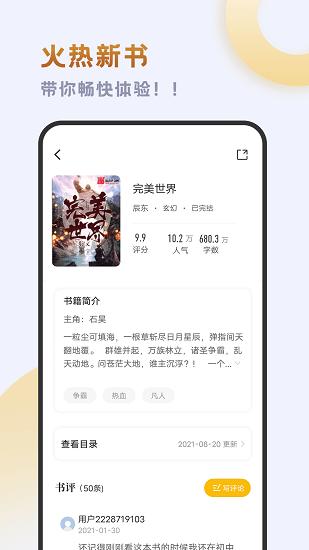 小书斋免费小说大全  v1.2.0
