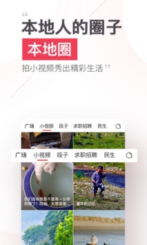 本地头条 v2.0.5