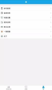 车北斗gps定位系统 版本:v1.7.8