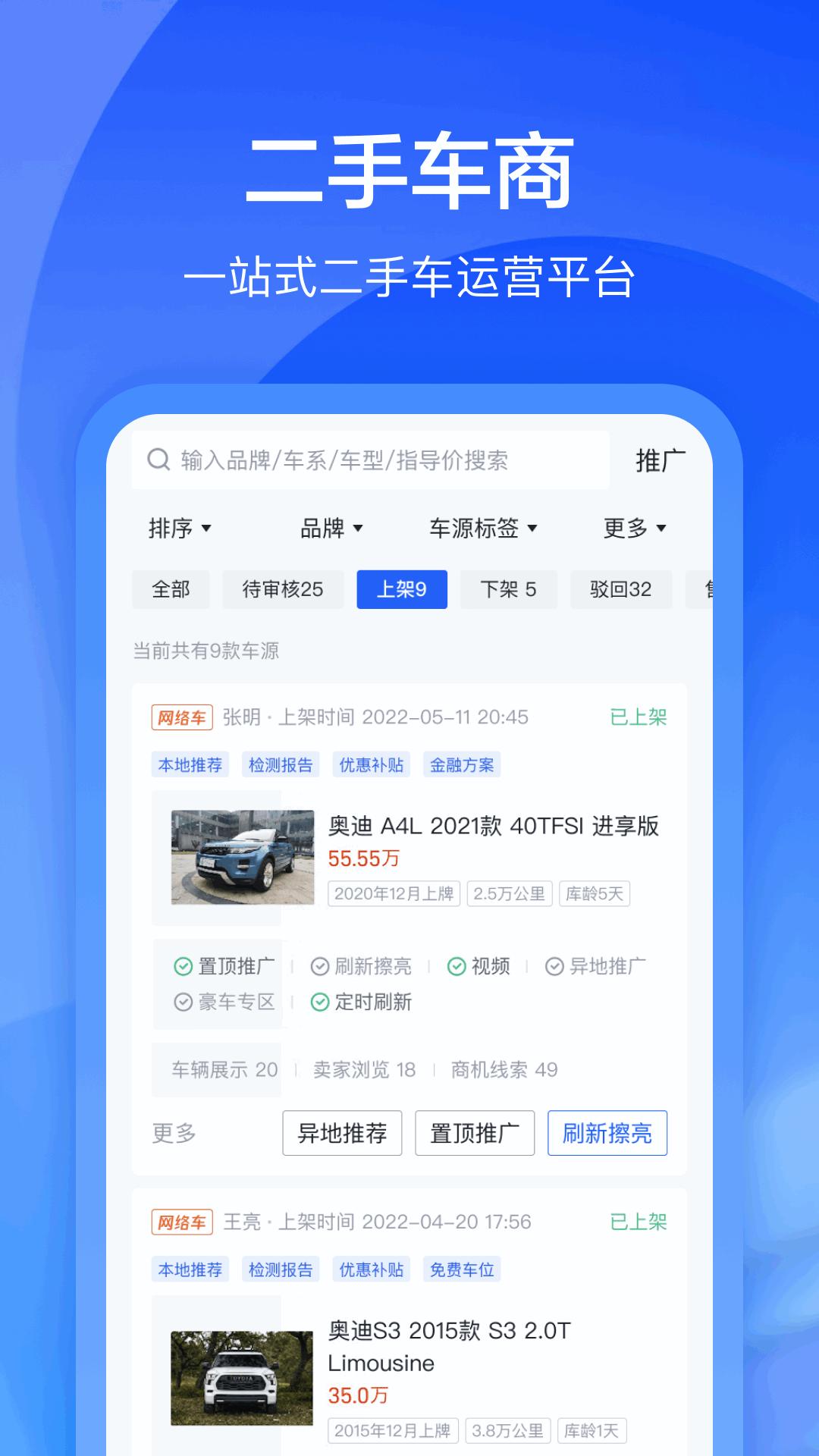卖车通 v1.9.8
