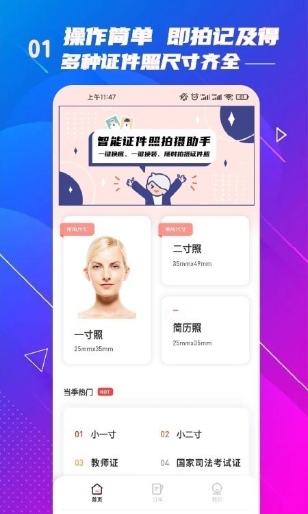 电子版证件照  v1.1.5