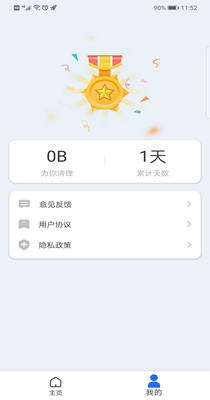 王牌手机清理 1.0.1