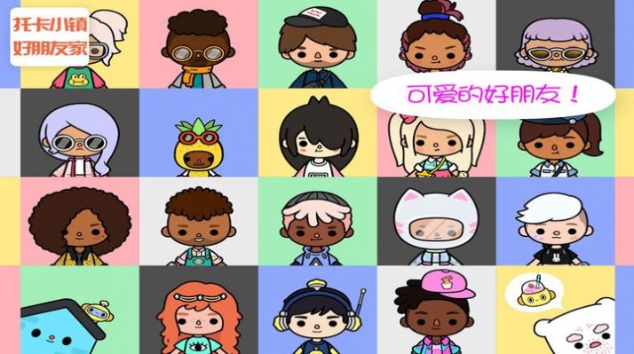 托卡小镇好朋友家游戏安卓最新版  v3.2.3