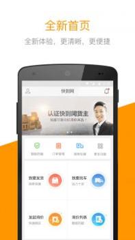 快到网货运 v3.0.5
