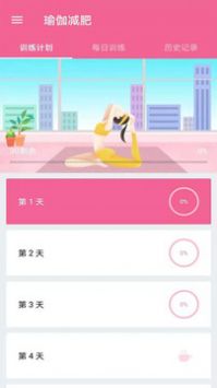 运动减肥健身截图3