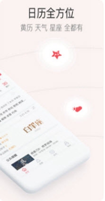 梧桐日历 v1.0