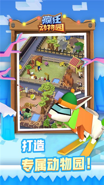 疯狂动物园  v4.1.0