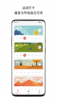运动打卡截图3