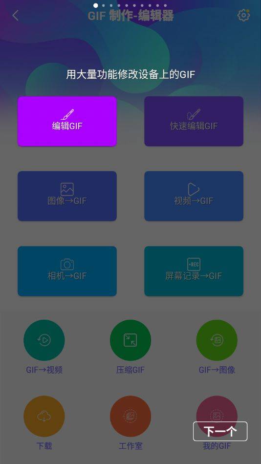 gif编辑器免费版 v1.0.2