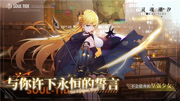 灵魂潮汐周年庆版本  v0.47.1