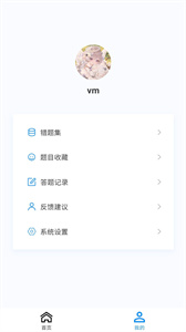 药学原题库  v1.0.8