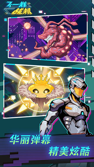 不一样战机最新版 v1.4.3