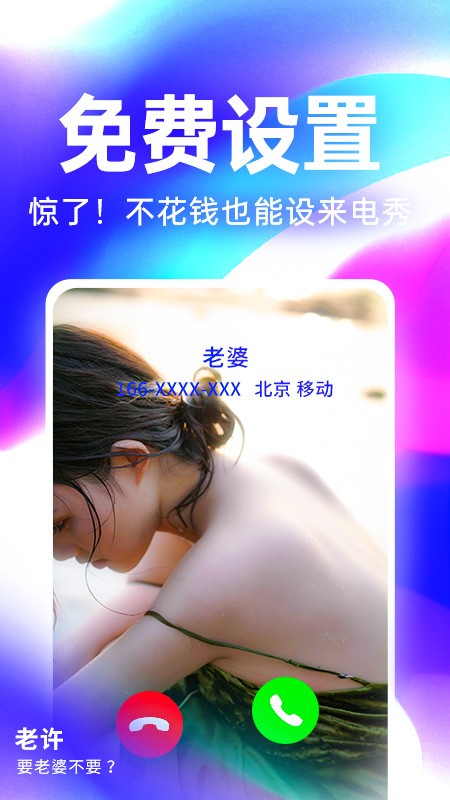 来电秀秀  v1.0.00.310