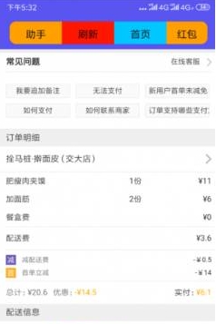 小白美团助手