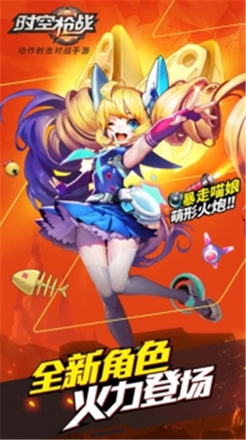 时空枪战 v3.0.6028