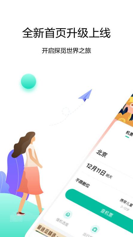爱途觅旅行 v2.0.5