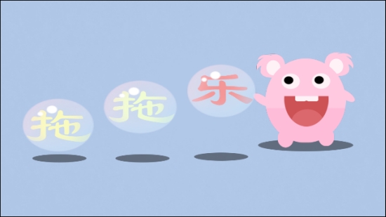 我的脑力拖拖乐世界app 1.0.0