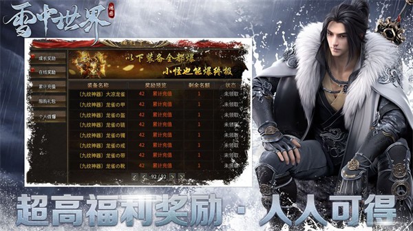 鸿图雪中世界 需要支持安卓系统5.2以上