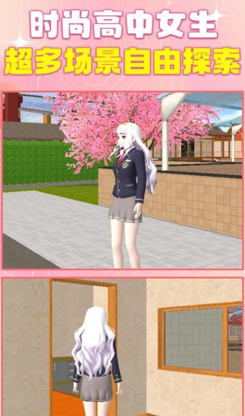 时尚高中女生  v13.0