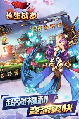 长生战道  v3.9.24