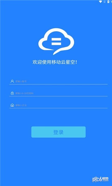 移动云星空 v1.0.064