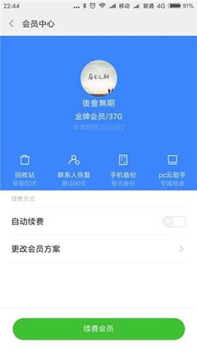 小米云服务 v12.0.1.10