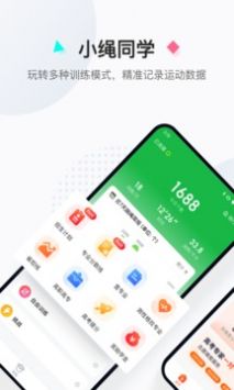 小绳同学 v2.0.5