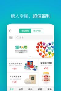 掌控糖尿病截图0