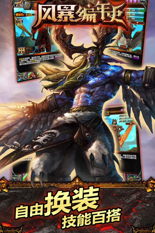 风暴编年史截图1