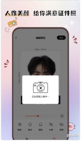 大头证件照 v1.0.0