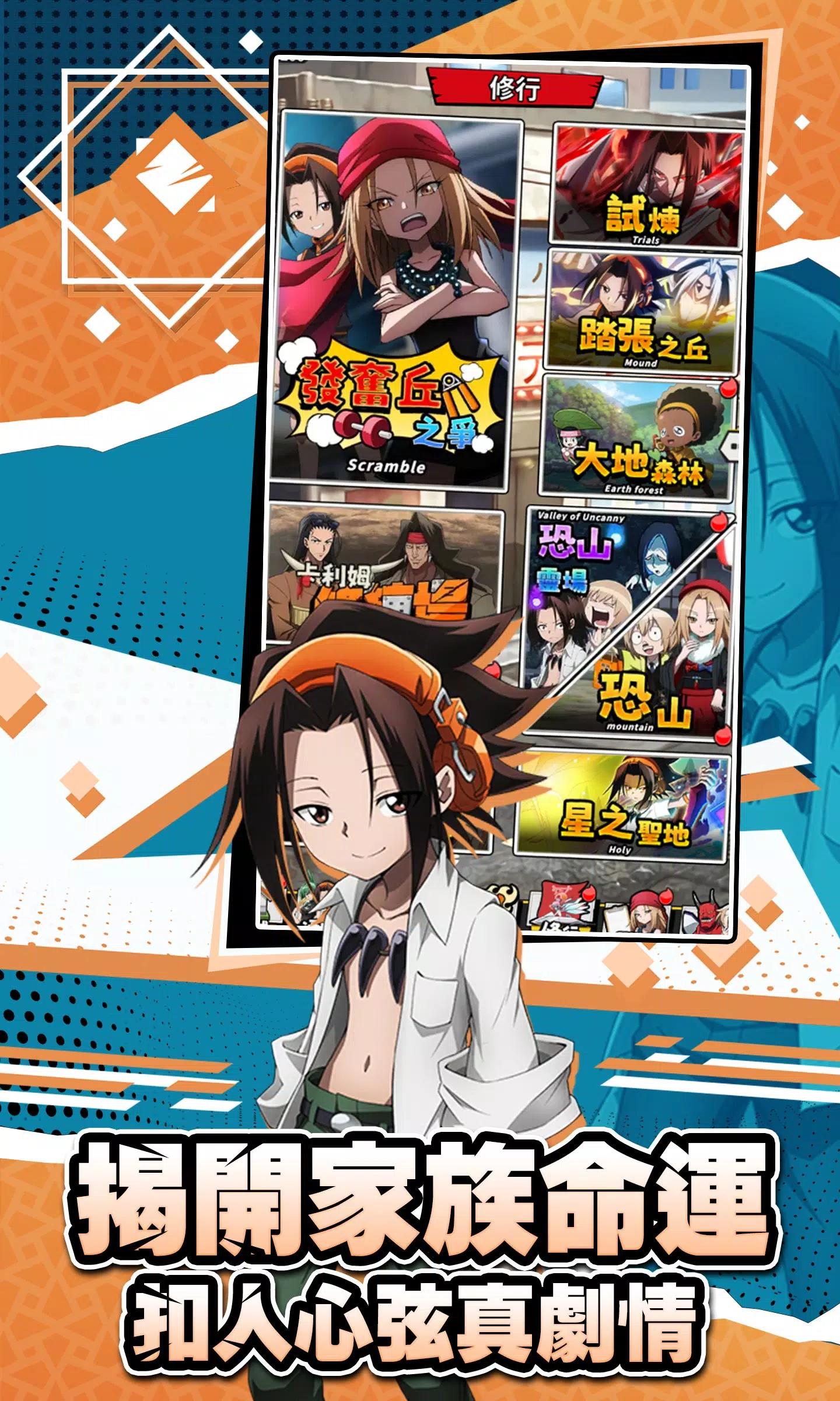 通灵王ShamanKing v2.0.9
