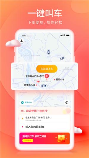 小拉出行  v 2.0.18
