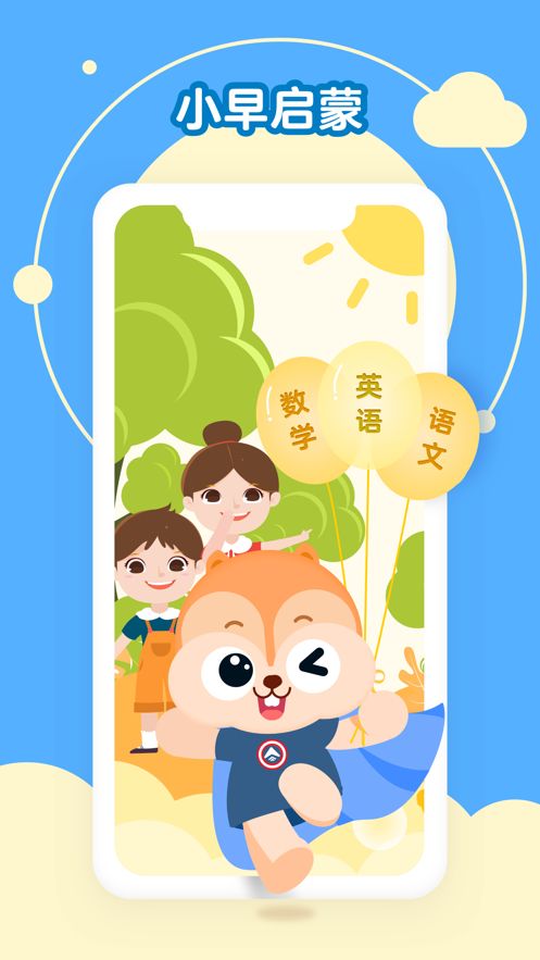 小早启蒙平台APP官方版图片1