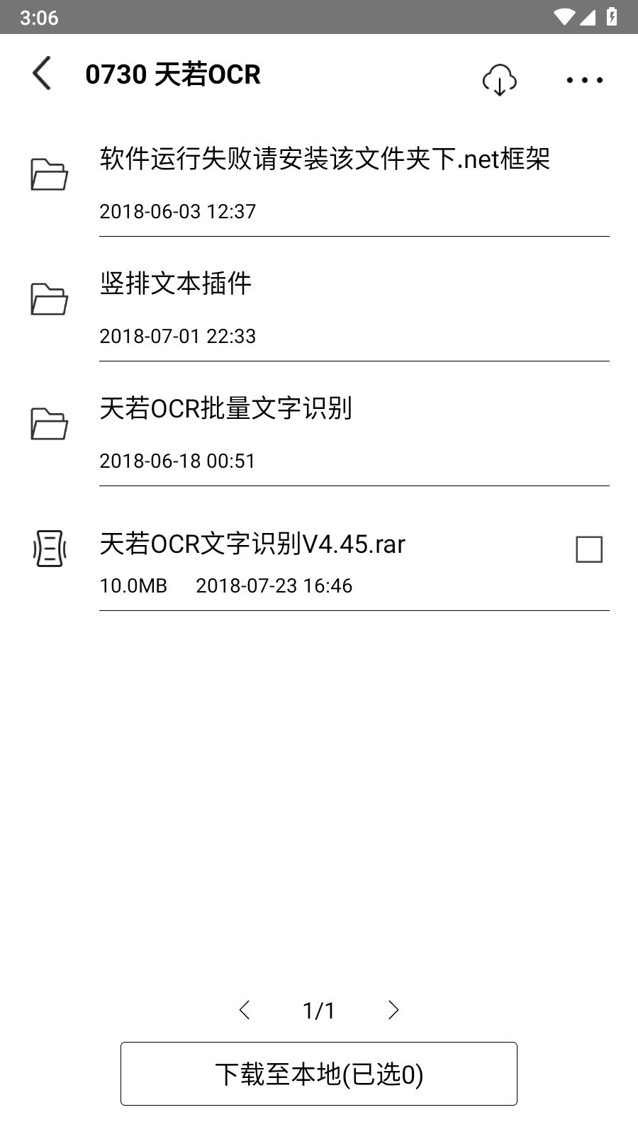 百度网盘极速版  v1