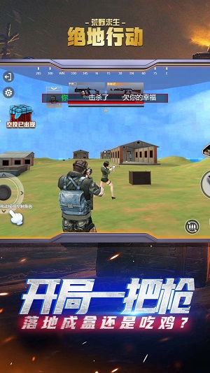 绝地行动荒野求生 v3.0.5