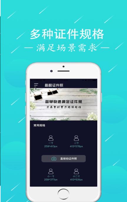 最靓证件照
