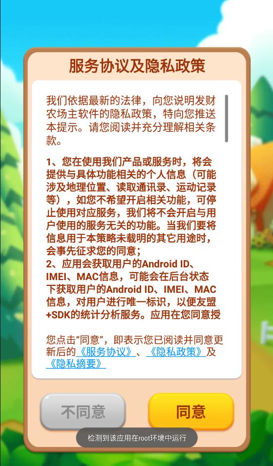 发财农场主  v1.0.3