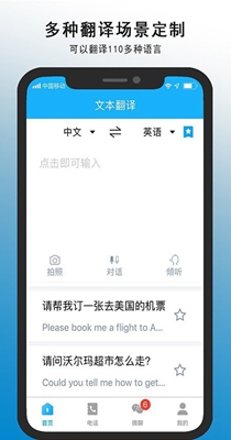 亲爱的翻译官 v2.7.0