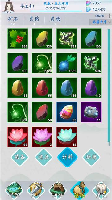 山海修仙  v1.4.3