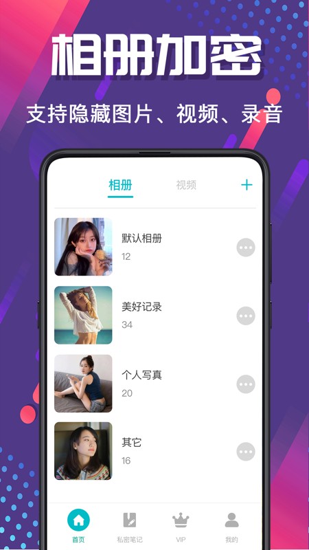 隐藏照片视频保险箱截图1