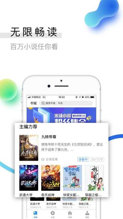 米读小说  v5.53.2.0713.124