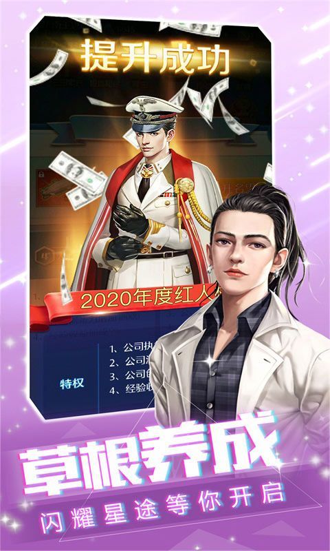 我的vip女主播手机游戏官方版图片1