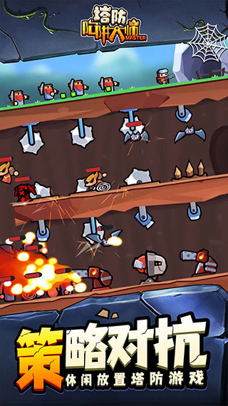 陷阱塔防大师 中文版免广告 v3.0.5