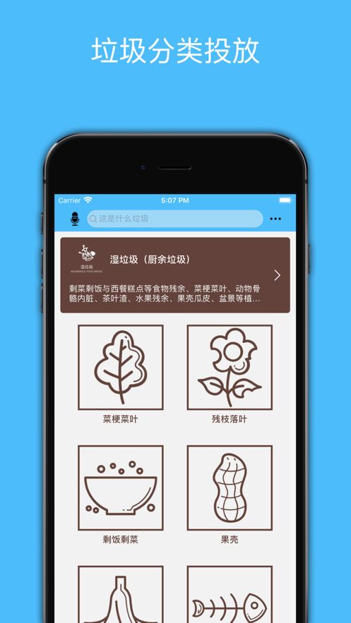 垃圾分类知库 v1.0