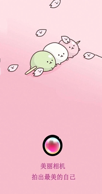 美丽相机 v1.0.1