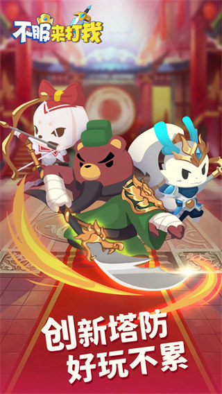 不服来打我正版 v2.2