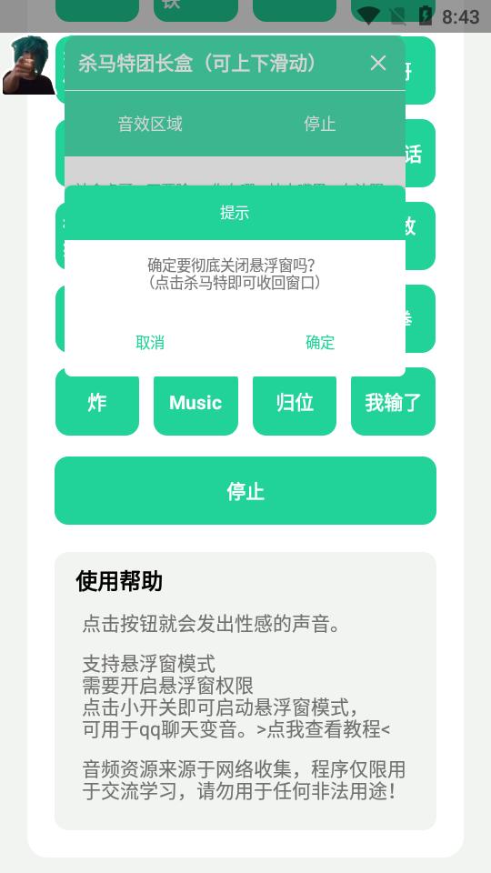 杀马特团长盒  v1.0