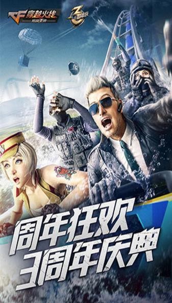 穿越火线枪战王者  v1.2.375.675